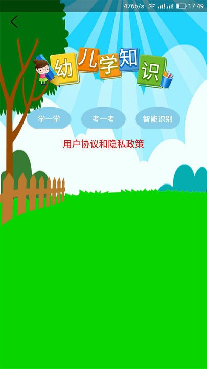 幼儿识别动物图3