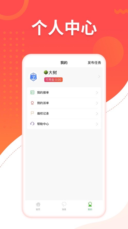 趣互帮app官方版图1