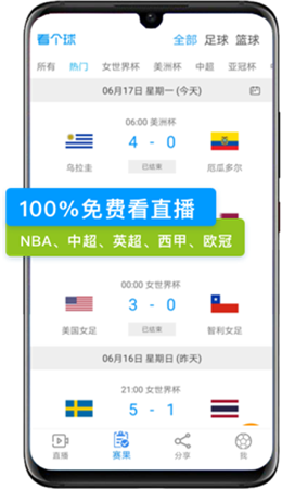 看个球直播软件图2
