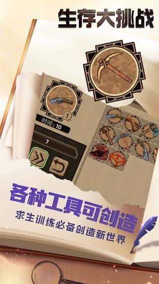 生存大挑战无限金币版截图1