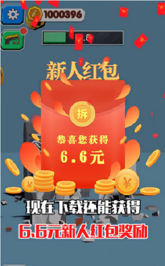 我火力贼猛红包版