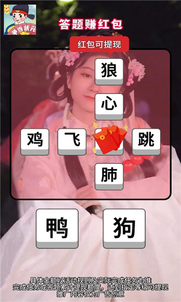 争当状元红包版图1