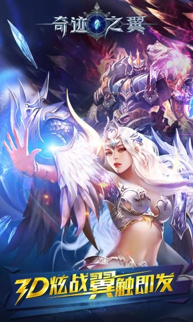 奇迹之翼手游九游版下载