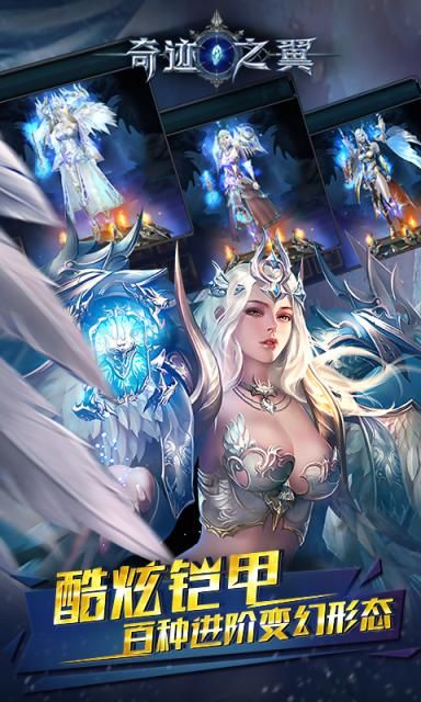 奇迹之翼手游九游版下载