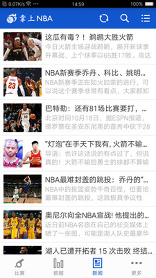 掌上NBA图2