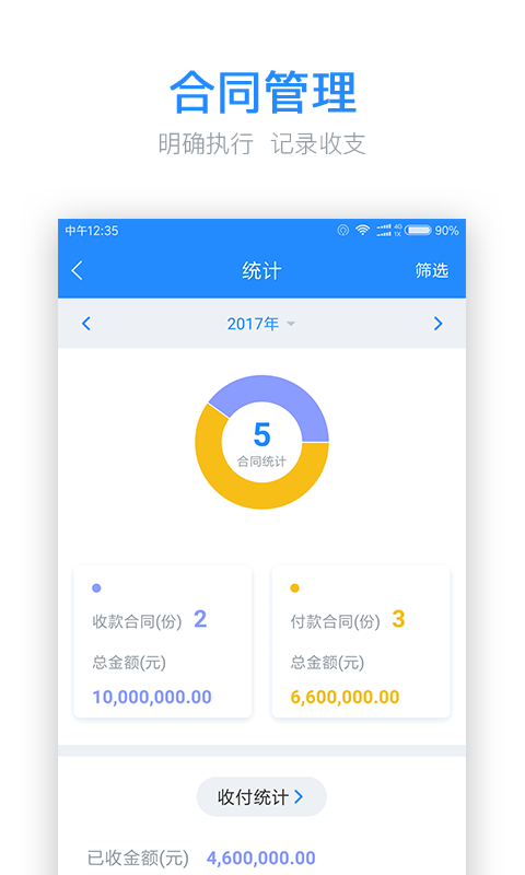 乐建工程宝app图3