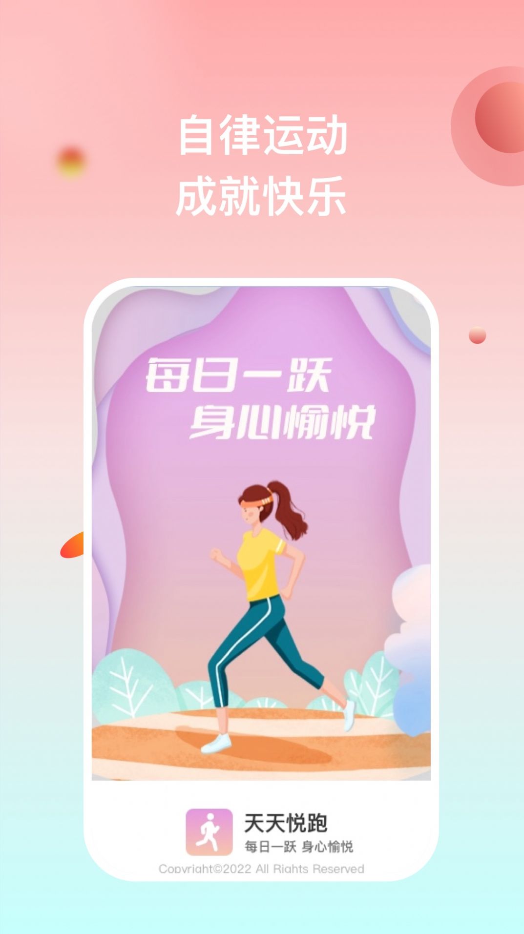 天天悦跑app官方版截图1