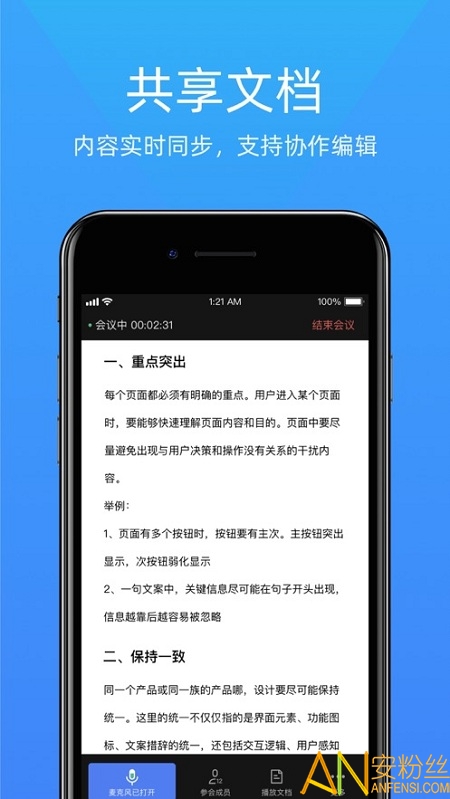 金山会议手机版截图3