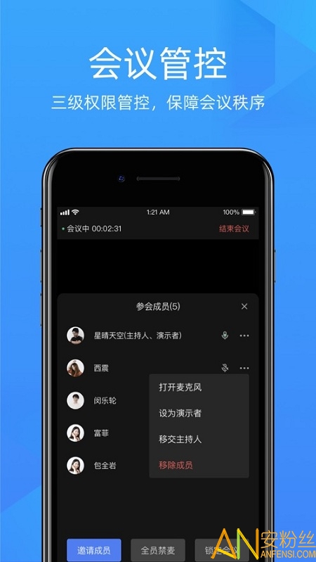 金山会议手机版截图2