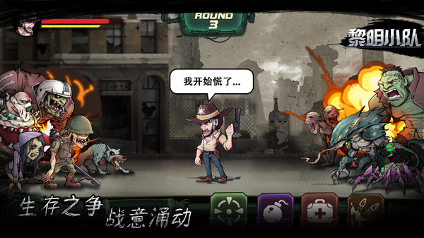 黎明小队手游图1
