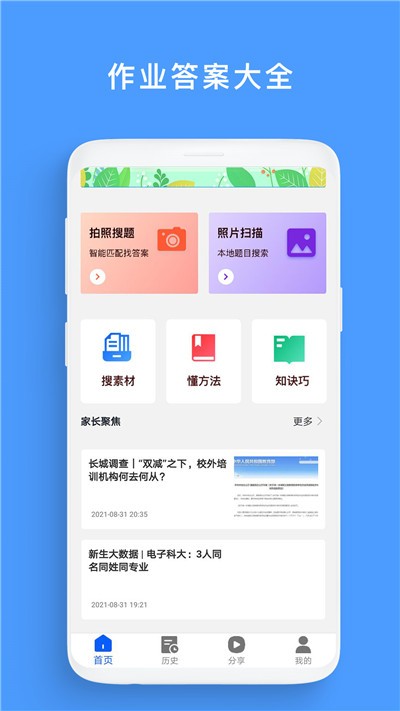 大历辅导最新版图4