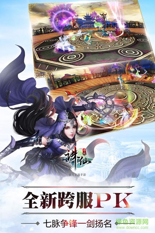 诛仙情缘手游官网版图1