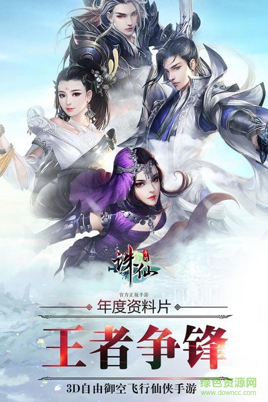 诛仙情缘手游官网版图4