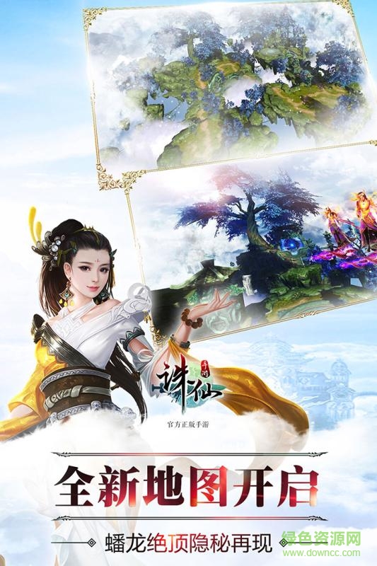诛仙情缘手游官网版图2
