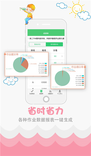 精准教学通学生app