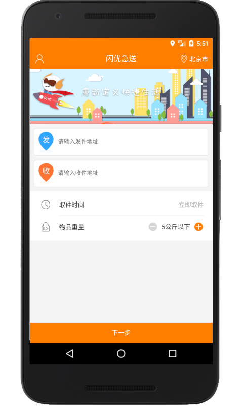 闪优急送图1