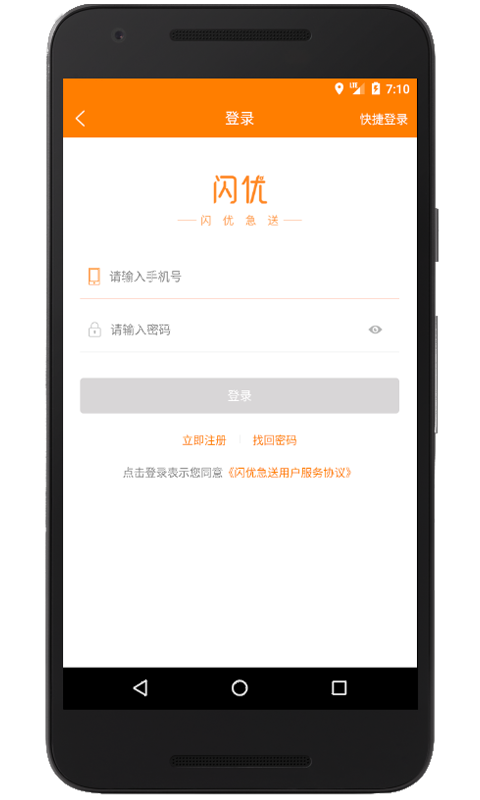 闪优急送图3