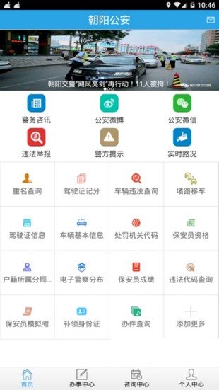 朝阳公安图2