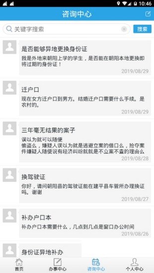 朝阳公安图4