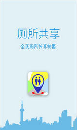 厕所共享图1