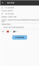 厕所共享图3