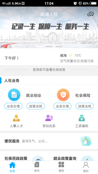 威海人社图1