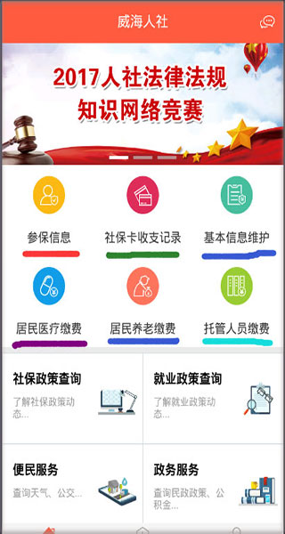 威海人社第3张截图