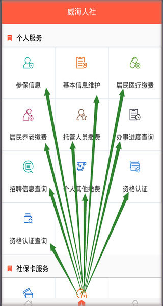 威海人社第4张截图