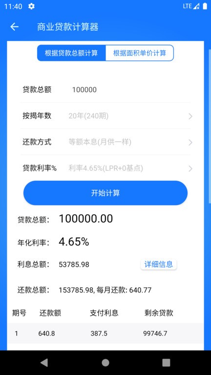 真实利率计算器图4