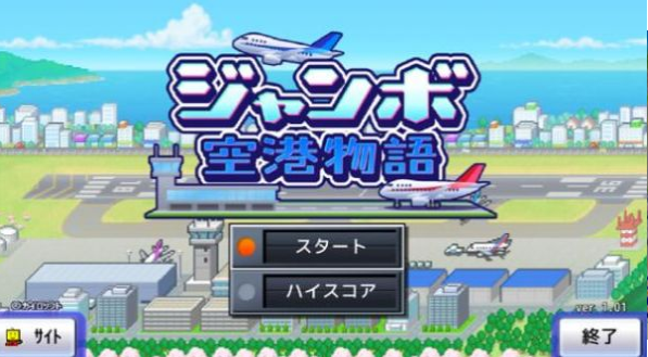 空港物语汉化版图1