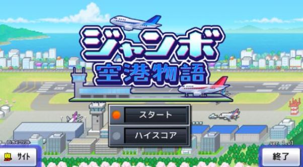 空港物语最新版图1