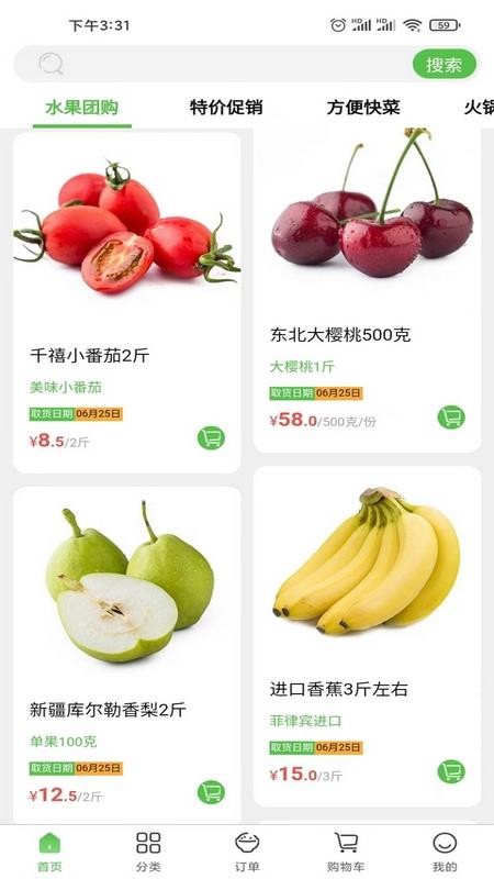 菜仓生鲜图2