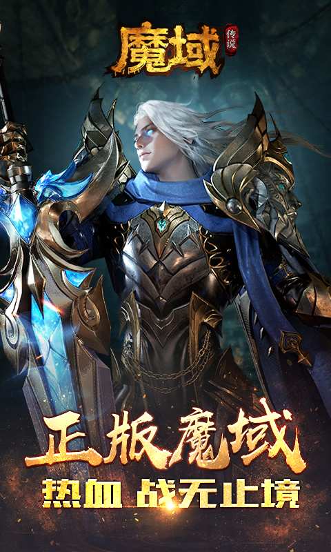魔域传说手游1.0.0图2