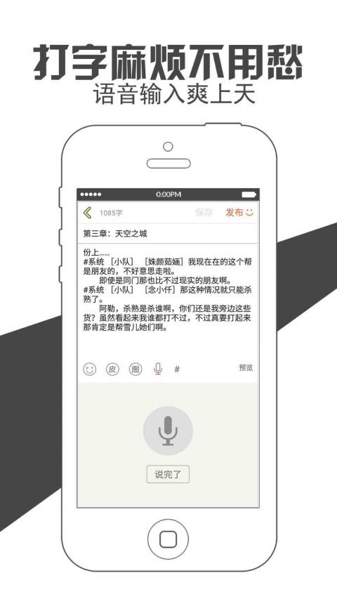 写小说软件手机版图3