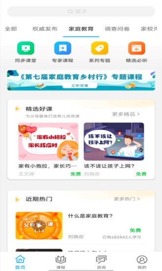 齐家共成长网上家长学校APP图3