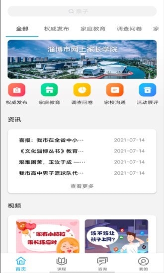 齐家共成长网上家长学校APP图1