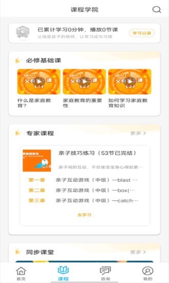 齐家共成长网上家长学校APP图2