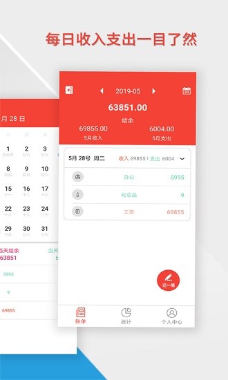 生活记账管家图4