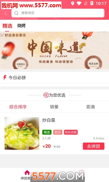 幸福广水图2