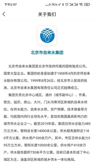 北京自来水app