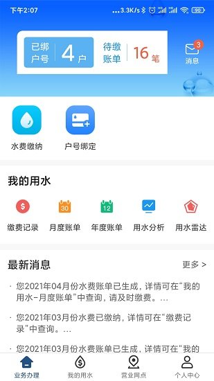 北京自来水app