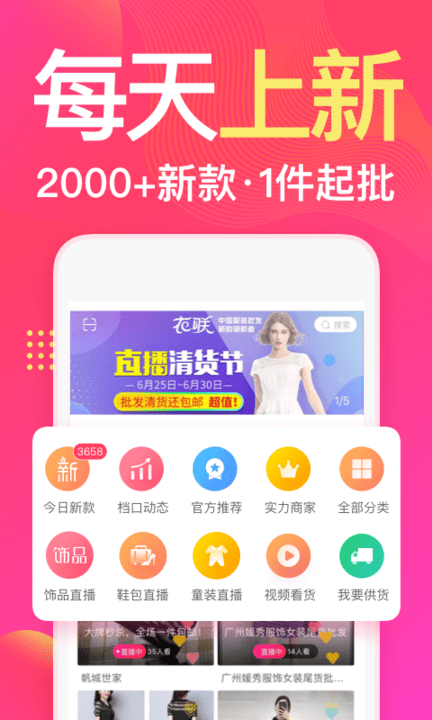 衣联网服装批发图2