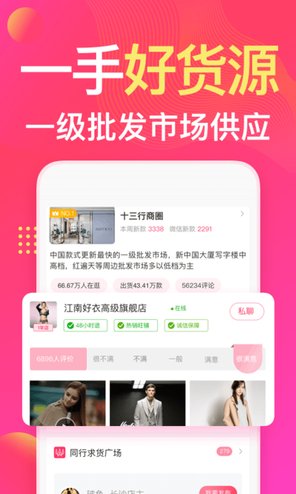 衣联网服装批发图3