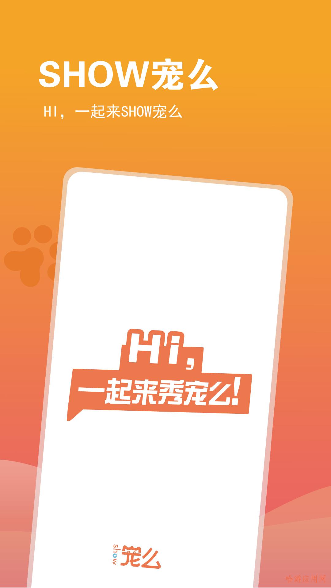 SHOW宠么图1