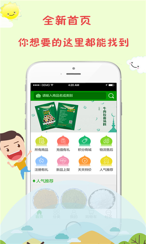 伊穆家园官方最新版图3
