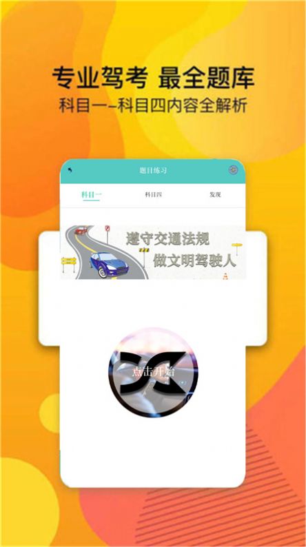 轻松学习驾考平台APP最新版图7