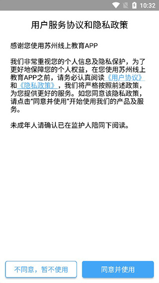 苏州线上教育教师端图2