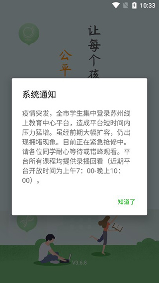 苏州线上教育图2