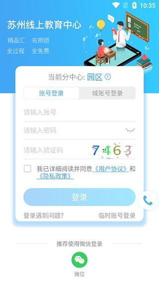 苏州线上教育图1