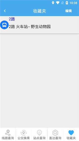掌上公交安卓版截图3